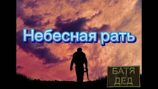 картинка: БАТЯДЕД - 