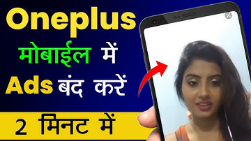 Oneplus Mobile Me Ads Kaise Band Kare | How To Stop Ads In Oneplus Mobile | Block Ads On Oneplus