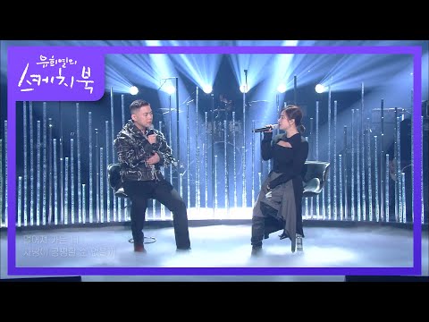 지소울(GSoul)X벤 - 사랑이 공평할 순 없을까 [유희열의 스케치북/You Heeyeol’s Sketchbook] | KBS 210226 방송