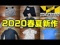 ワークマンで人気のパンツや冷感Tシャツやジーンズ生地のシャツなど８点紹介します！