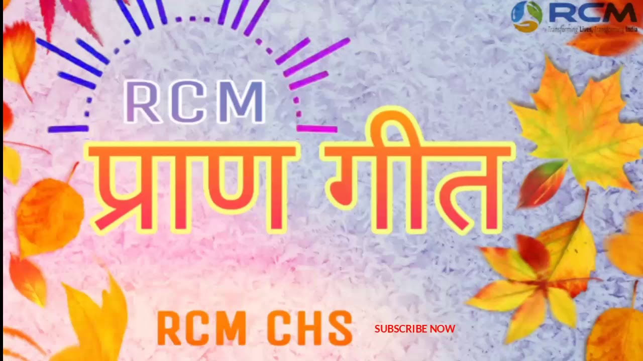 RCM SONG  RCM Pran Geet    RCM CHS