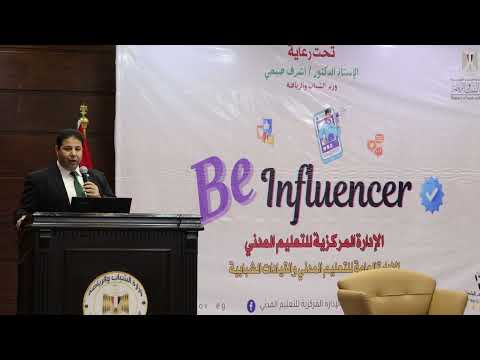 كلمة دكتور محمد غنيم ببرنامج بي انفلونسر