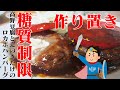 【糖質制限・作り置きレシピ】高野豆腐とえのきたけのロカボハンバーグ