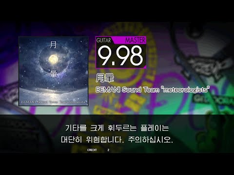 月暈 Guitar Master (Auto Neck)[GITADORA GuitarFreaks]