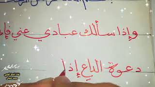 وإذا سألك عبادي عني فإني قريب✒? تعلم الخط العربي بالقلم العادي للكبير والصغير??
