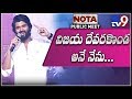 Vijay Deverakonda speech at NOTA Public Meet