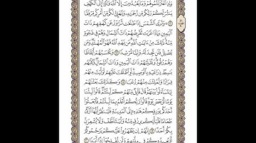الوجه 295 من القرآن مكرر ١٠ مرات مع الآيات | سورة الكهف | الشيخ خليفة الطنيجي