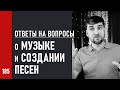 Прямой эфир 28.04, ответы на вопросы, звукорежиссура и продюсирование