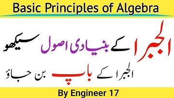 Basic Principles of Algebra in Urdu | Basic Algebra Operations +,-,×,÷ | Basic Math in Urdu Hindi