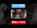 変人野良VCがいたのでVC参加してみた。【APEX】