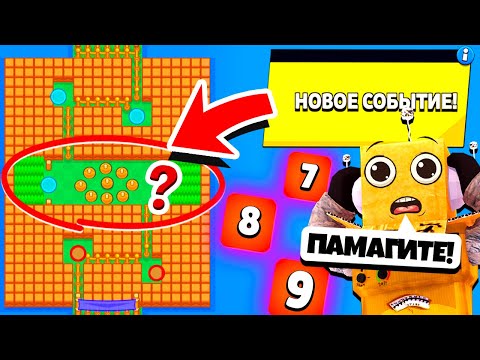 Видео: ПОМОГИТЕ! Я ДУМАЛ ЧТО ВИДЕЛ ВСЁ НО... ЭТО НОВОЕ СОБЫТИЕ #10! BRAWL STARS