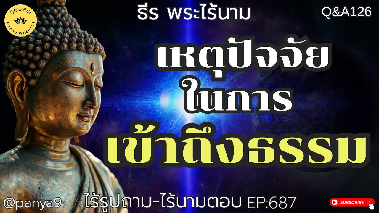 เหตุปัจจัย ในการ