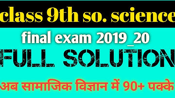 🔴 class 9th social science final exam pepar full solve mp bord/ social science final exam pepar/ by.