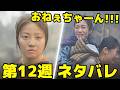 【あんぱん】12週ネタバレ、「食べることが生きるだ」極限の中でたかしが信じた正義