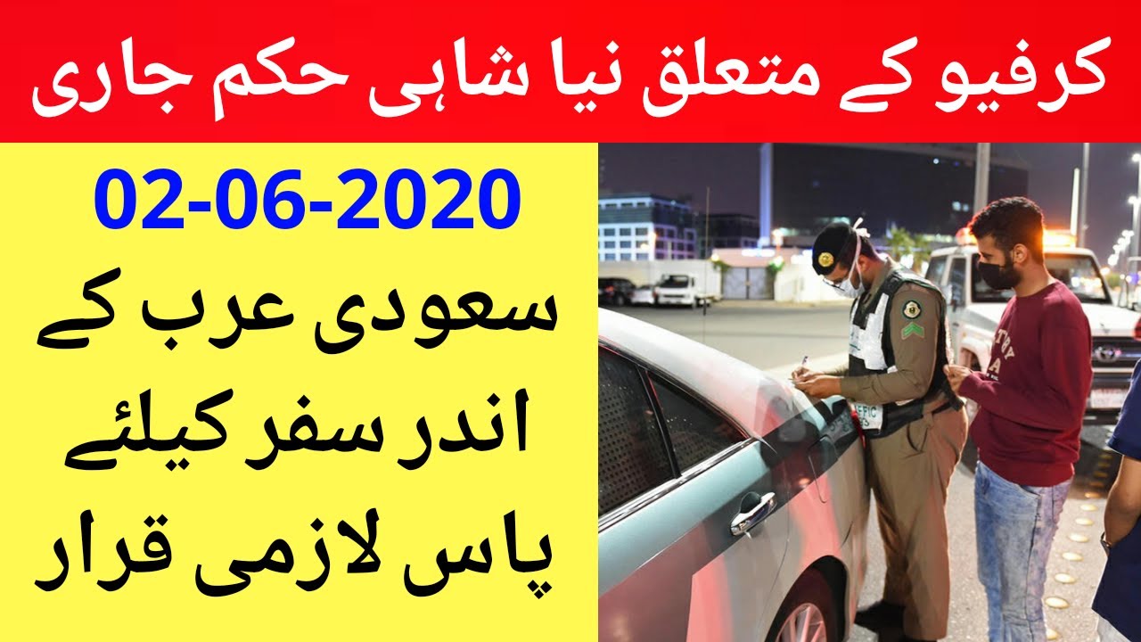 Curfew Breaking News | Today Curfew Updates | Saudi Curfew | Saudi News Today | Saudi News Now