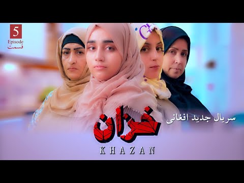 خزان سریال جدید افغانی قسمت 5     5