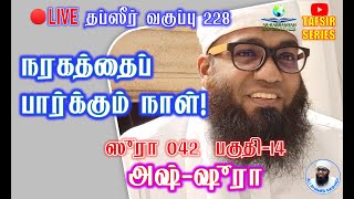  Tafsir 228          14  Ali Ahamed Rashadi