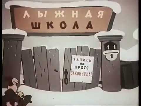 Замечательный советский мультфильм 1948 года про собачку 🐶 чемпиона!