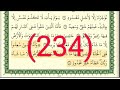سورة هود رقم الصفحة 234 مجود بصوت القارئ الشيخ أيمن سويد حفظه الله 