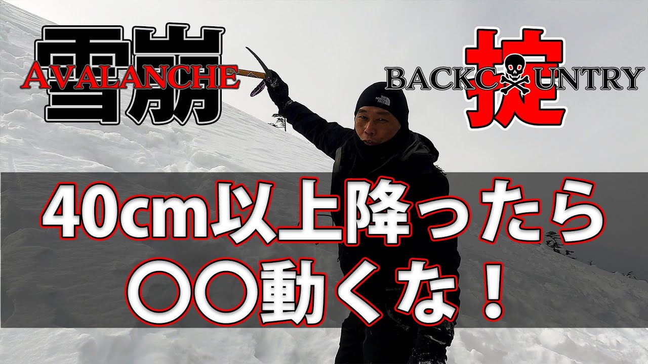 Backcountry rules! If it snows more than 40cm, don't move