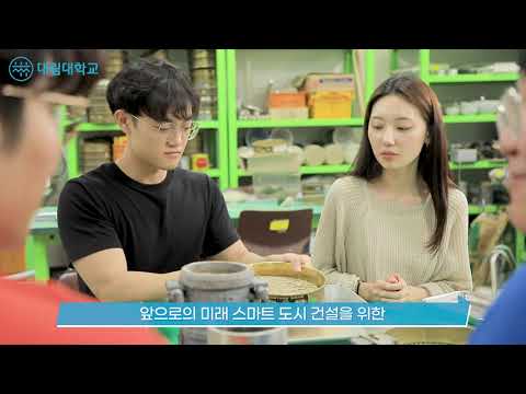 2021 토목환경과 입시홍보영상 (최종본)