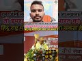 क्या भारत में इमरजेंसी लगाकर सेक्यूलर देश घोषित किया जा सकता है तो इमरजेंसी लगाकर हिंदू राष्ट्र..?