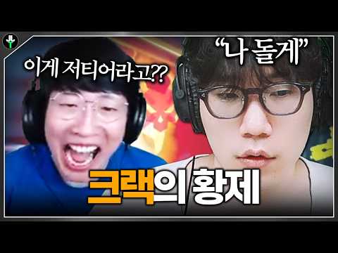 대회D-1 전야제에서 미쳐날뛰는 '크랙의 오수생' ㄷㄷㄷ