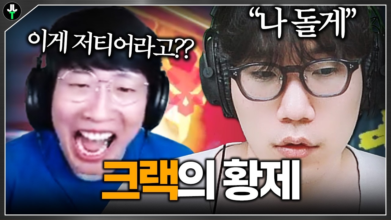 대회D-1 전야제에서 미쳐날뛰는 '크랙의 오수생' ㄷㄷㄷ