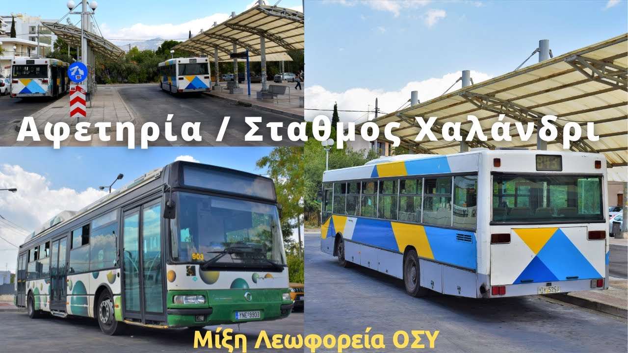 Λεωφορεία ΟΣΥ στην Αφετηρία δίπλα στον Σταθμό Μετρό Χαλάνδρι