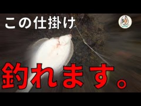 北海道釣り 投げ釣り仕掛け 爆釣 大物カレイ狙うならこの仕掛け カレイ 投げ釣り 仕掛け Youtube