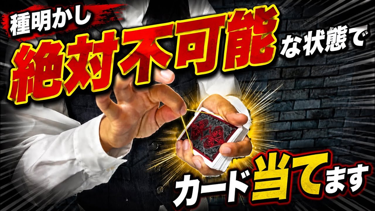 Revealed] The Impossible Card Trick! A Complete Guide to a Mind