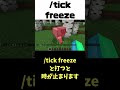 マイクラで時を止める方法！？#shorts #マイクラ #コマンド #マインクラフト #コマンド紹介 #minecraft