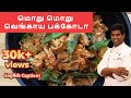 Onion Pakoda Recipe | Vengaya pakoda in tamil |#evening_snacks |CDK #81| CDK # |Chef Deena's Kitchen
