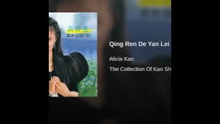 情人的眼淚