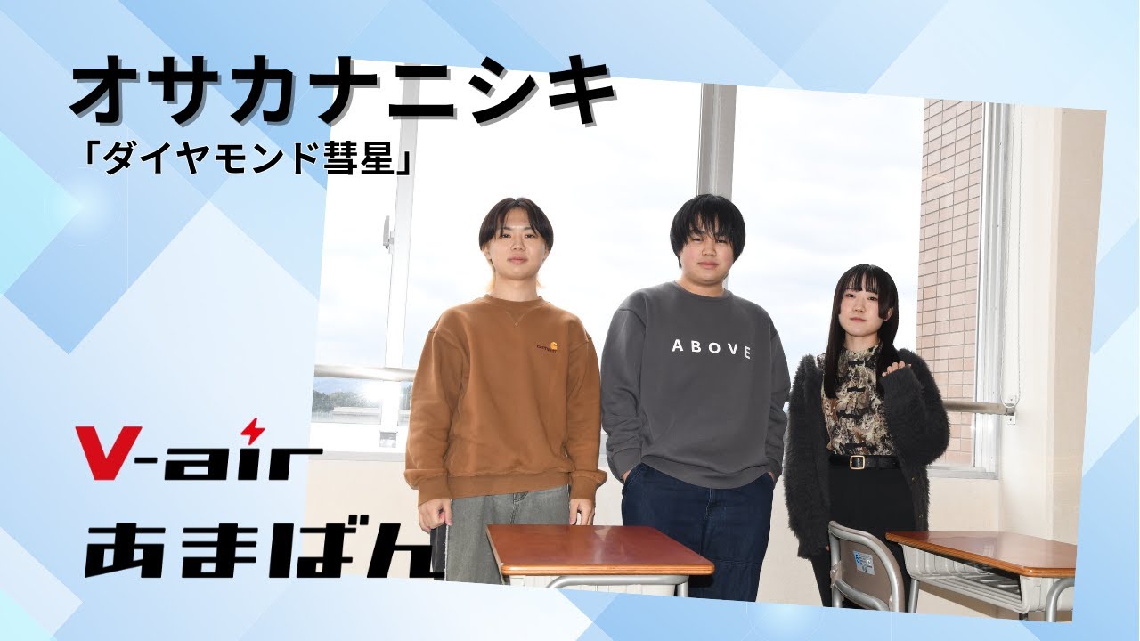 あまばんseason19 グランプリ大会進出者発表！ « エフエム山陰-V-air