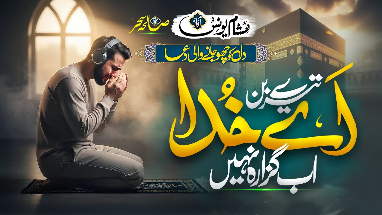 Amazing Kalam l Chorh Kar Zaat Teri Kahan Jayengel Hisham Younus l New Naat Sharif 2026