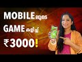 Earn money through mobile gaming | paytm cash | genuine INDIAN app | Indian gamers | Gayathry