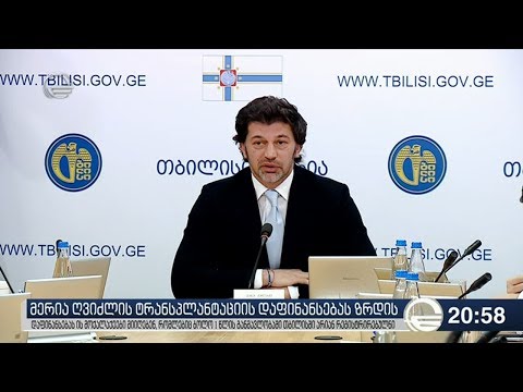 მერია ღვიძლის ტრანსპლანტაციის დაფინანსებას ზრდის'