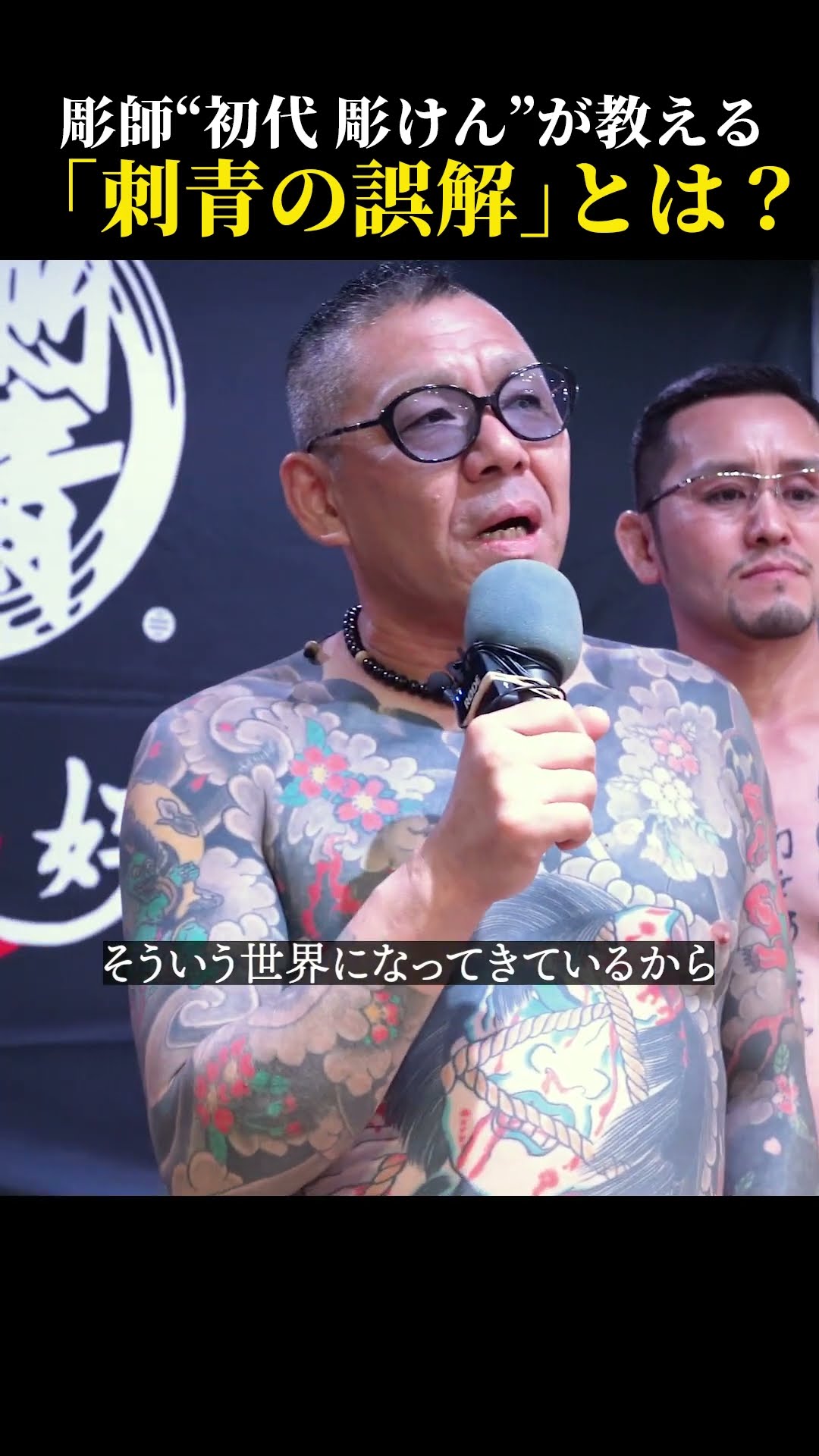 刺青＝ヤクザじゃない タトゥーの偏見に彫師が物申す #shorts