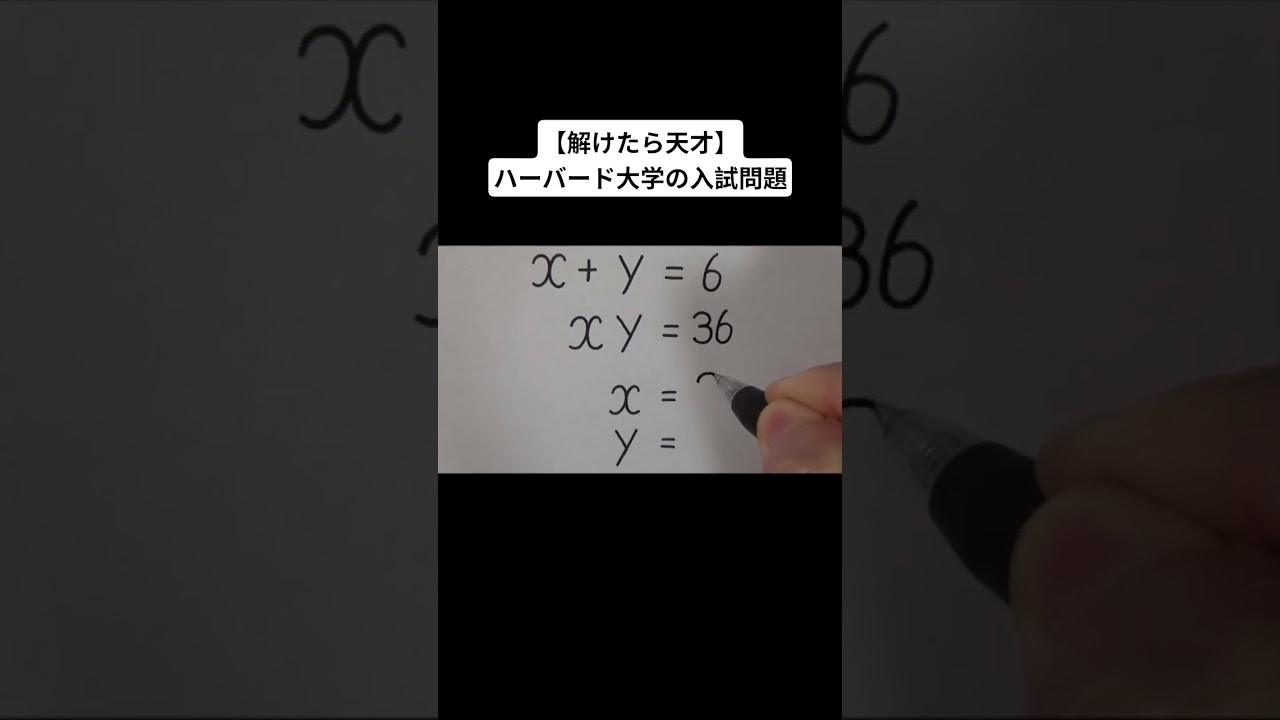 解けたら天才】ハーバード大学の入試問題 - YouTube