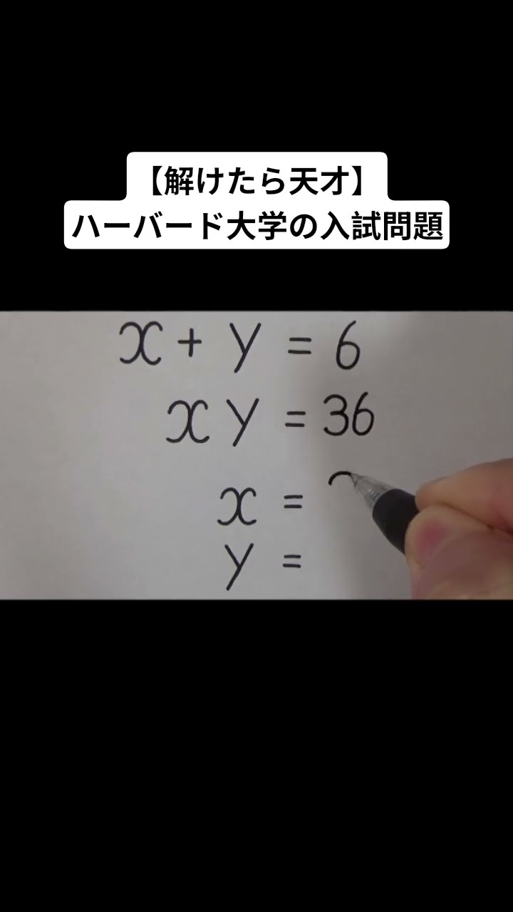 解けたら天才】ハーバード大学の入試問題 - YouTube