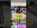 【北原泰輔プロ パーフェクト達成なるか！？】愛岐プロアマトーナメントシングルスin安城2026