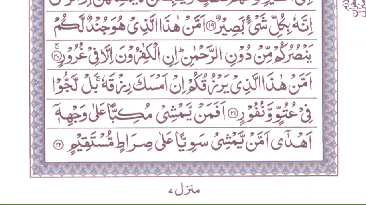 surah mulk text arabic surah mulk text arabic