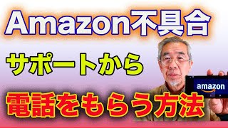 How to contact Amazon by phone or chat