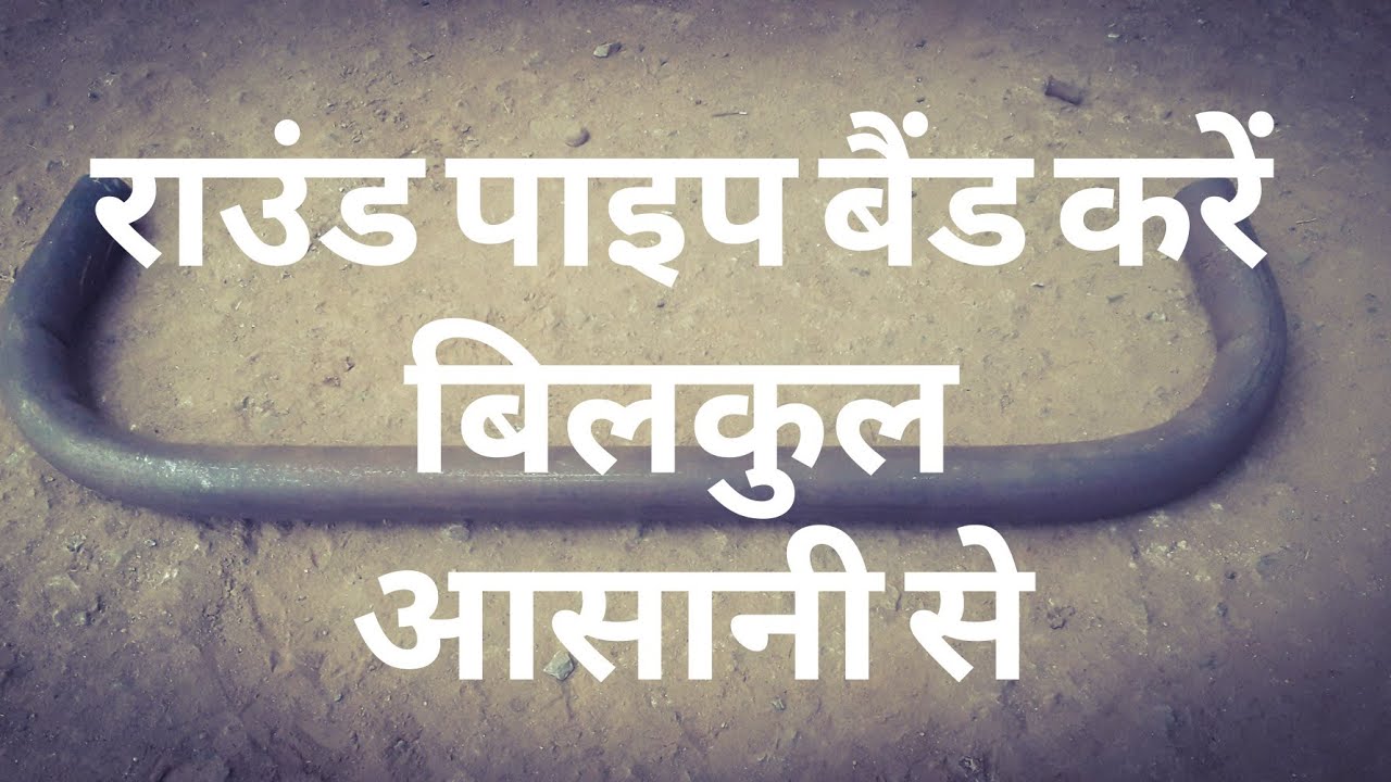 round pipe kaise band Kare/ unic idea YouTube