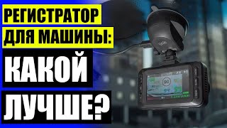 🚓 Автомобильный видеорегистратор hd 👍 Видеорегистратор купить 2024