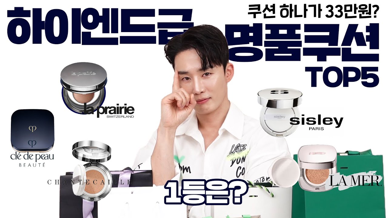 진짜 돈값 할까? 하이엔드급 명품쿠션 100만원 쇼핑 솔직 리뷰 | 라프레리 | 시슬리 | 라메르 | 샹테카이 | 끌레드뽀 보떼 | 오늘도 찬스 EP056