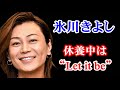 【追想】氷川きよし　22年間の歩みを画像で振り返る...