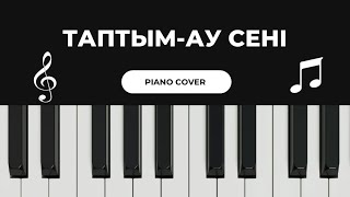 Miniatura de "🎼 Таптым-ау сені (piano cover)🎹"