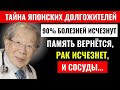 Самый старый врач Японии: ешьте это каждый день — и будете жить до 100 лет | Здоровье пожилых людей